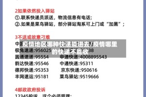 疫情地区哪种快递能进去/疫情哪里的快递不能收
