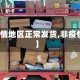 【非疫情地区正常发货,非疫情区域】