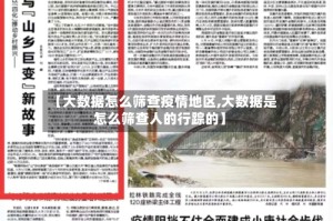 【大数据怎么筛查疫情地区,大数据是怎么筛查人的行踪的】