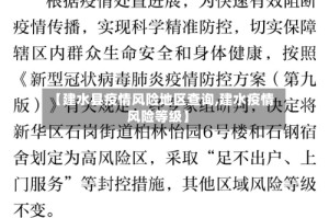 【建水县疫情风险地区查询,建水疫情风险等级】