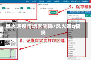 风火递疫情地区删除/风火递q快吗