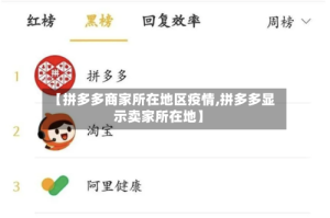 【拼多多商家所在地区疫情,拼多多显示卖家所在地】