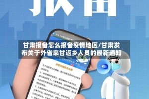 甘肃报备怎么报备疫情地区/甘肃发布关于外省来甘返乡人员的最新通知