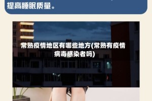 常熟疫情地区有哪些地方(常熟有疫情病毒感染者吗)