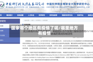 国家哪个地区有疫情了呢/哪里地方有疫情