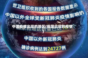 中国疫情出现的地区(我国出现的疫情)