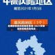 淮南疫情高风险地区查询/2021安徽淮南疫情风险等级