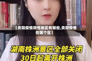 【贵阳疫情阴性地区有哪些,贵阳疫情在哪个区】