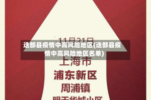 迭部县疫情中高风险地区(迭部县疫情中高风险地区名单)