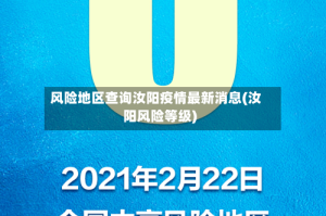风险地区查询汝阳疫情最新消息(汝阳风险等级)