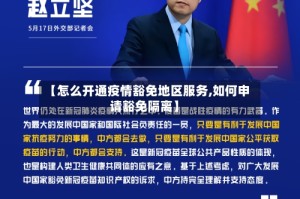 【怎么开通疫情豁免地区服务,如何申请豁免隔离】
