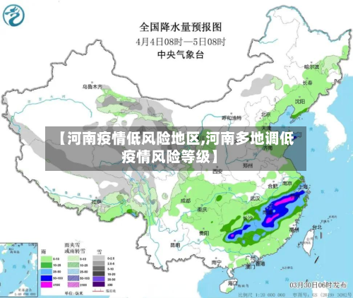 【河南疫情低风险地区,河南多地调低疫情风险等级】-第3张图片