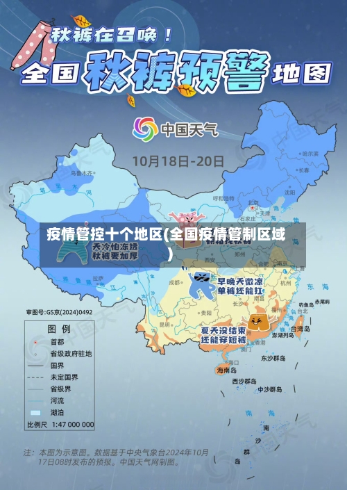 疫情管控十个地区(全国疫情管制区域)-第2张图片