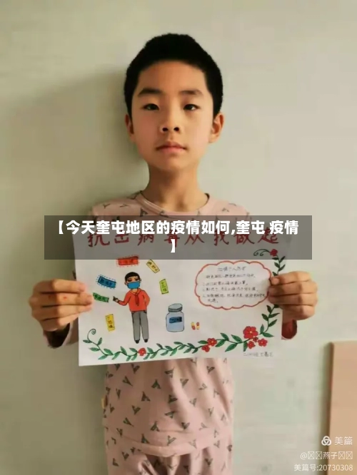 【今天奎屯地区的疫情如何,奎屯 疫情】-第1张图片