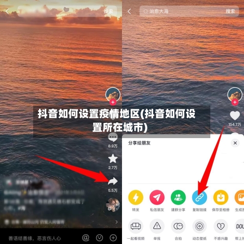 抖音如何设置疫情地区(抖音如何设置所在城市)-第1张图片