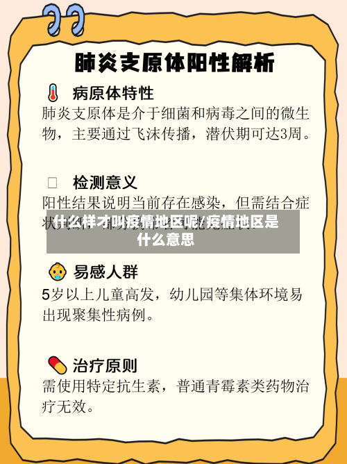 什么样才叫疫情地区呢/疫情地区是什么意思-第1张图片