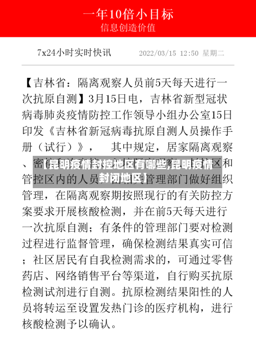 【昆明疫情封控地区有哪些,昆明疫情封闭地区】-第3张图片