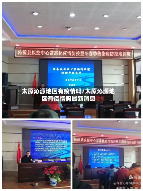 太原沁源地区有疫情吗/太原沁源地区有疫情吗最新消息-第1张图片