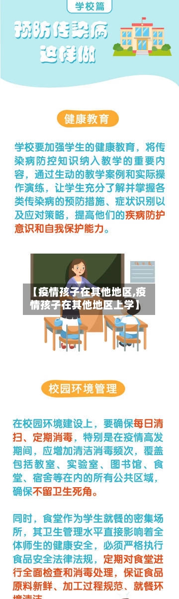 【疫情孩子在其他地区,疫情孩子在其他地区上学】-第2张图片