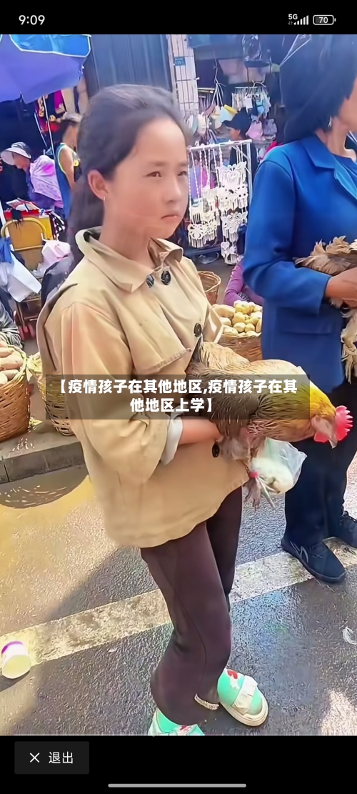 【疫情孩子在其他地区,疫情孩子在其他地区上学】-第1张图片