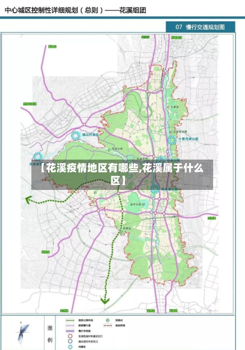 【花溪疫情地区有哪些,花溪属于什么区】-第1张图片
