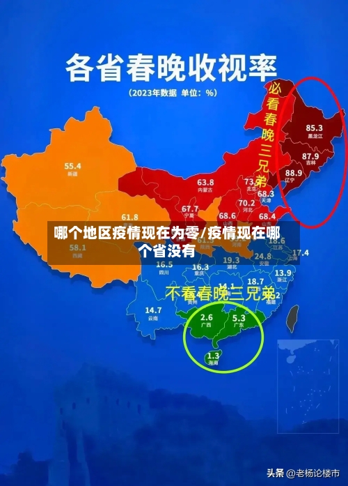 哪个地区疫情现在为零/疫情现在哪个省没有-第2张图片