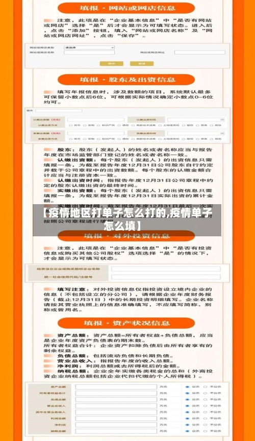 【疫情地区打单子怎么打的,疫情单子怎么填】-第2张图片