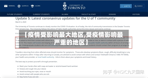 【疫情受影响最大地区,受疫情影响最严重的地区】-第2张图片