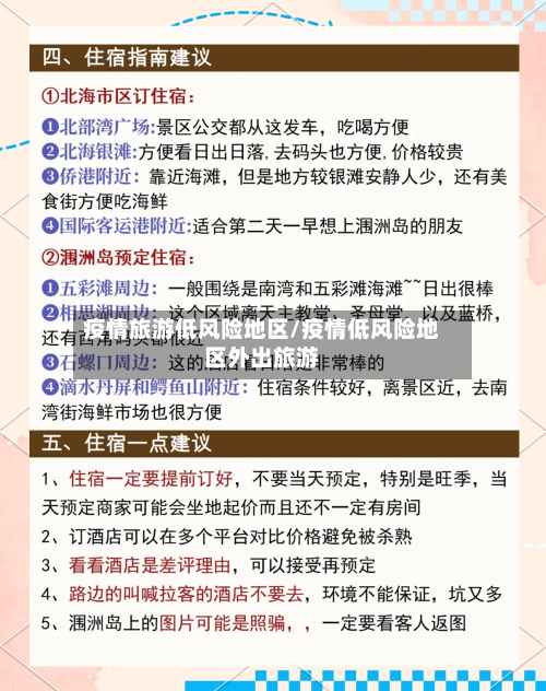 疫情旅游低风险地区/疫情低风险地区外出旅游-第1张图片
