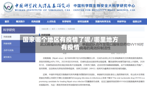 国家哪个地区有疫情了呢/哪里地方有疫情-第1张图片