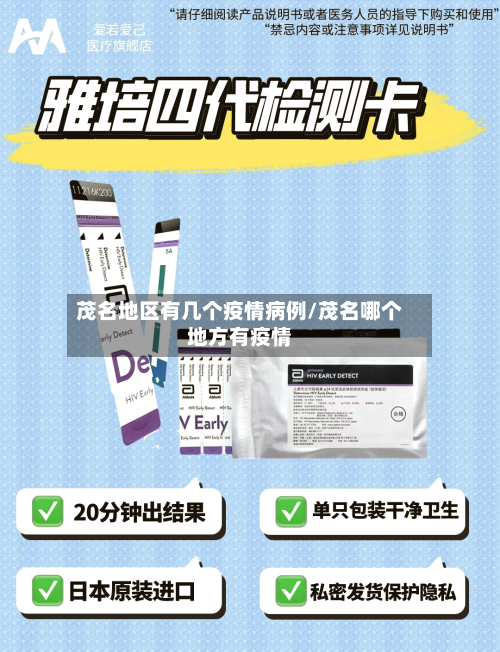 茂名地区有几个疫情病例/茂名哪个地方有疫情-第2张图片