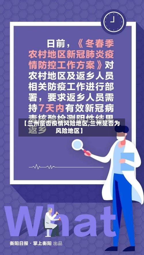 【兰州是否疫情风险地区,兰州是否为风险地区】-第1张图片