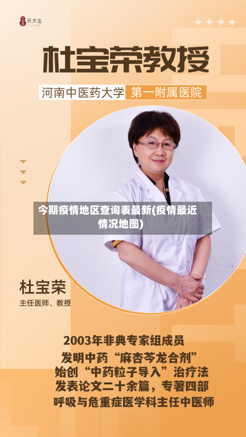 今期疫情地区查询表最新(疫情最近情况地图)-第1张图片