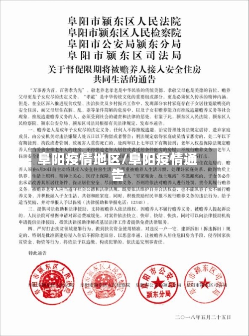 阜阳疫情地区/阜阳疫情通告-第3张图片
