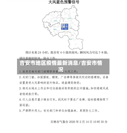 吉安市地区疫情最新消息/吉安市情况-第1张图片