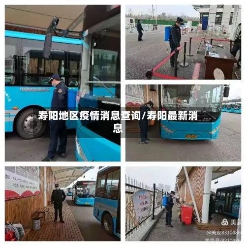 寿阳地区疫情消息查询/寿阳最新消息-第1张图片
