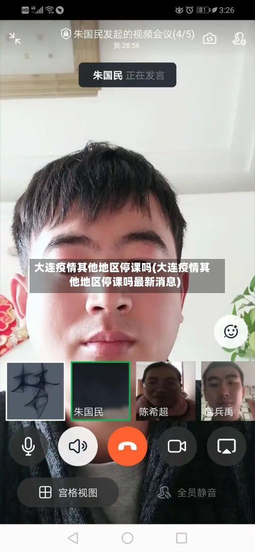 大连疫情其他地区停课吗(大连疫情其他地区停课吗最新消息)-第2张图片