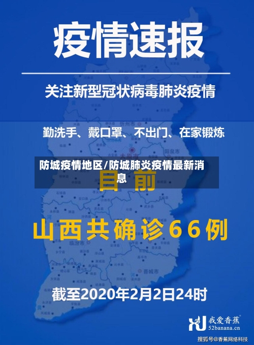 防城疫情地区/防城肺炎疫情最新消息-第3张图片