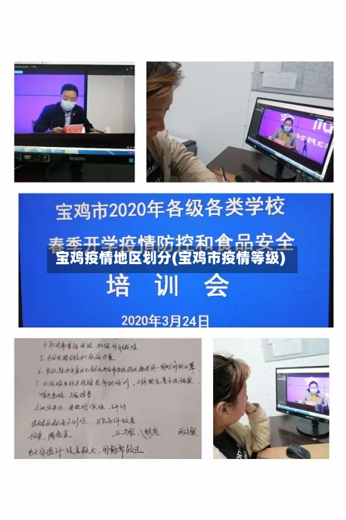 宝鸡疫情地区划分(宝鸡市疫情等级)-第2张图片