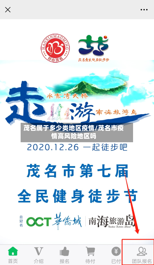 茂名属于多少类地区疫情/茂名市疫情高风险地区吗-第1张图片