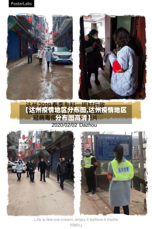 【达州疫情地区分布图,达州疫情地区分布图高清】-第2张图片