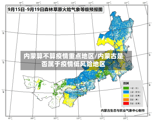 内蒙算不算疫情重点地区/内蒙古是否属于疫情低风险地区-第1张图片