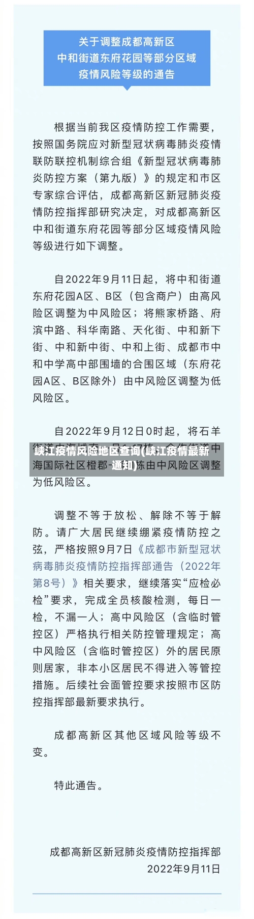 峡江疫情风险地区查询(峡江疫情最新通知)-第1张图片