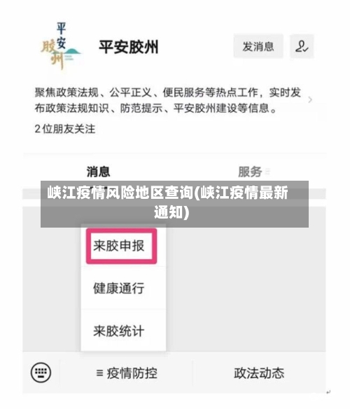 峡江疫情风险地区查询(峡江疫情最新通知)-第2张图片