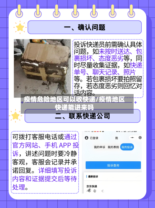 疫情危险地区可以收快递/疫情地区快递能进来吗-第1张图片
