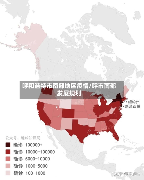 呼和浩特市南部地区疫情/呼市南部发展规划-第2张图片