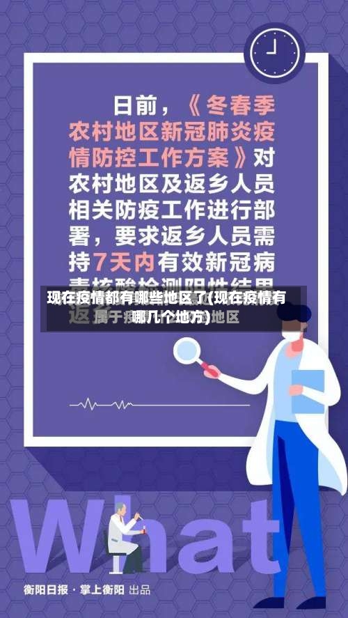 现在疫情都有哪些地区了(现在疫情有哪几个地方)-第1张图片