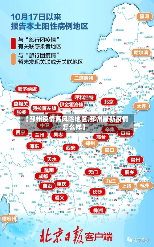 【邳州疫情高风险地区,邳州最新疫情怎么样】-第2张图片