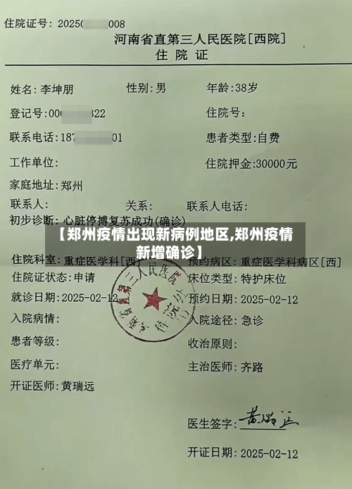 【郑州疫情出现新病例地区,郑州疫情新增确诊】-第1张图片