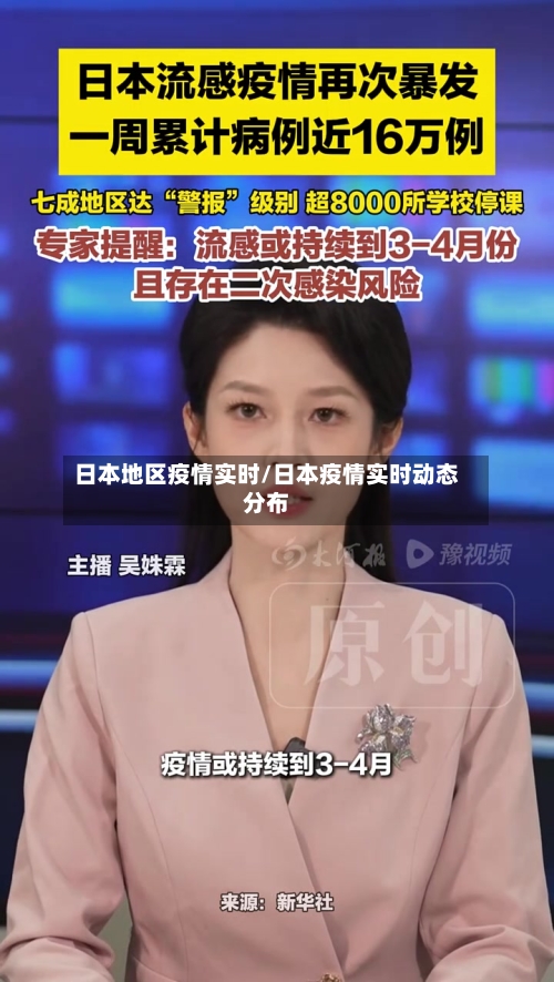日本地区疫情实时/日本疫情实时动态分布-第1张图片
